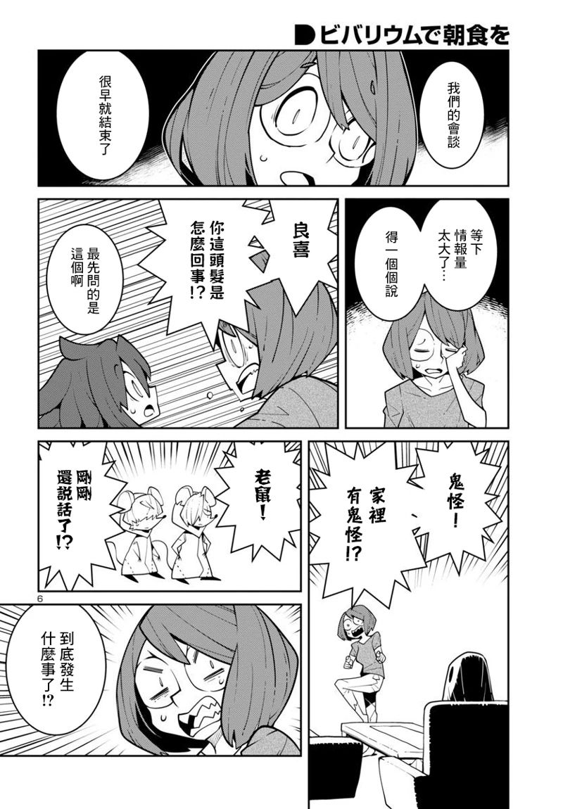 生态箱中吃早餐 第39话 第6页