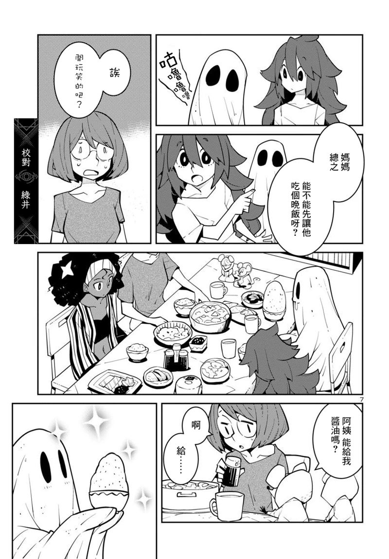生态箱中吃早餐 第39话 第7页