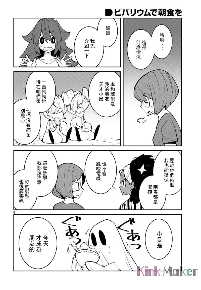 生态箱中吃早餐 第39话 第8页