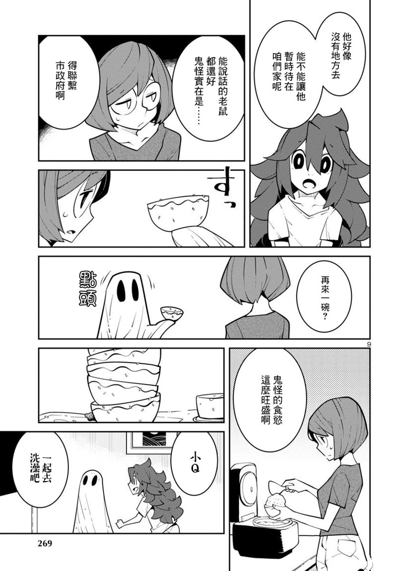 生态箱中吃早餐 第39话 第9页