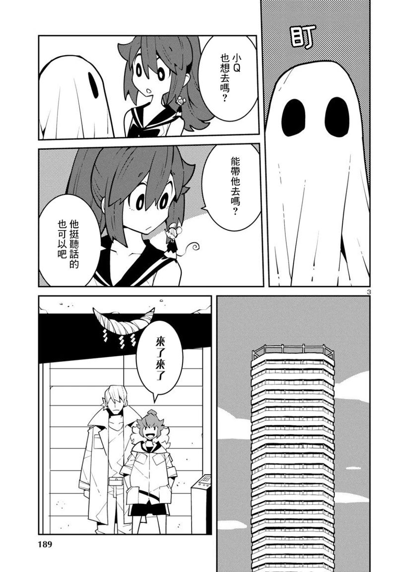 生态箱中吃早餐 第40话 第3页