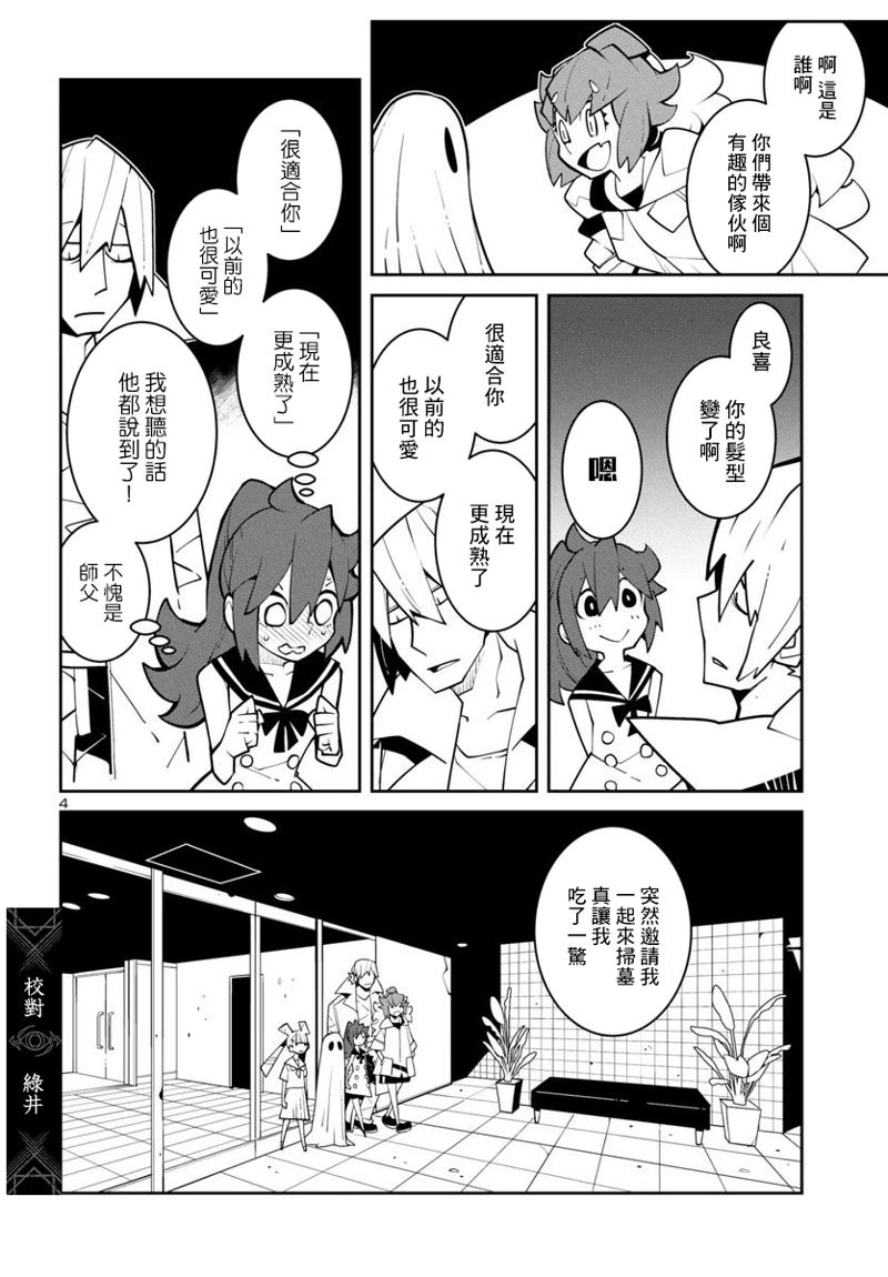 生态箱中吃早餐 第40话 第4页