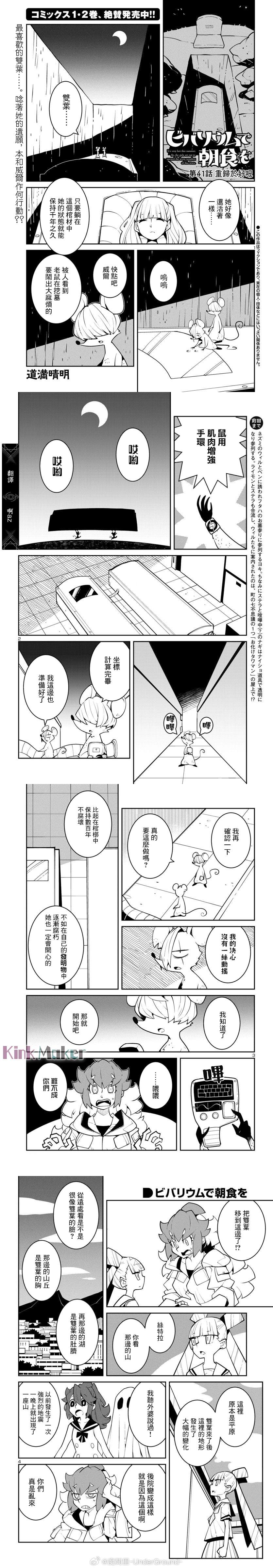 生态箱中吃早餐 第41话 第1页