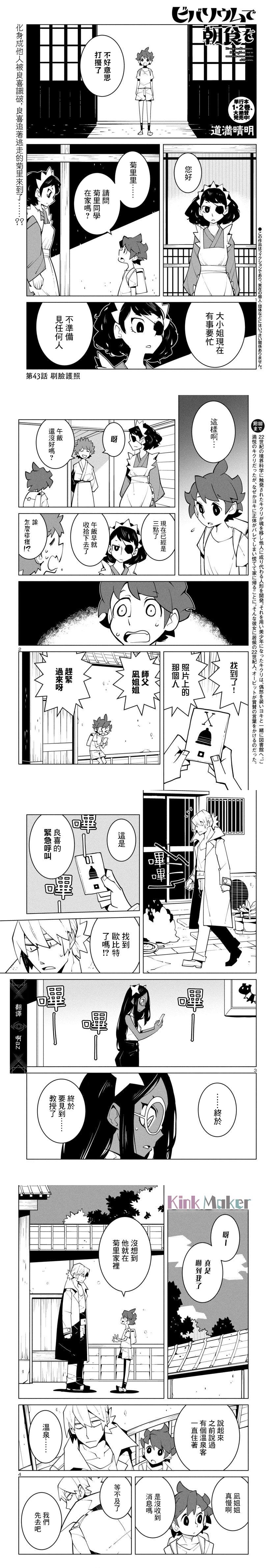 生态箱中吃早餐 第43话 第1页