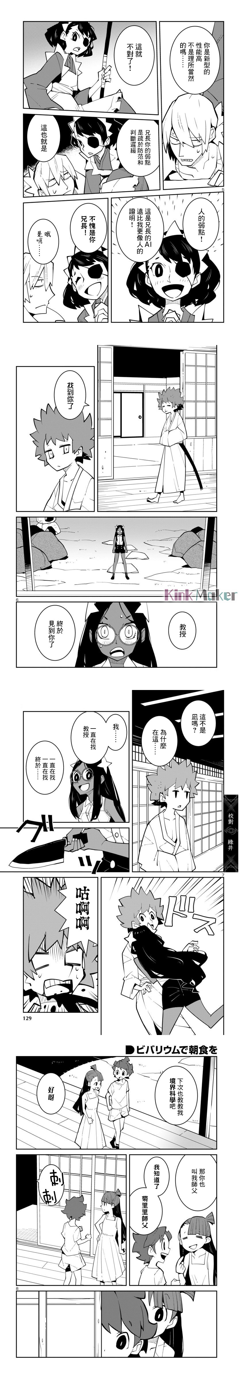 生态箱中吃早餐 第44话 第2页
