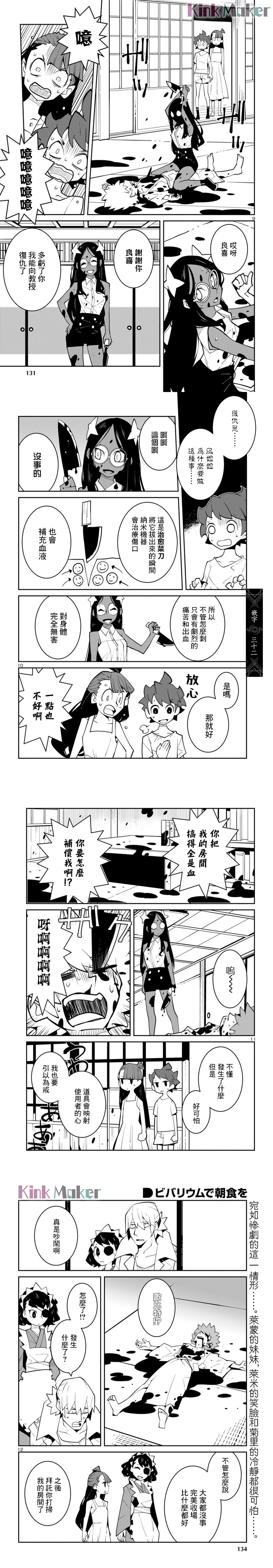 生态箱中吃早餐 第44话 第3页