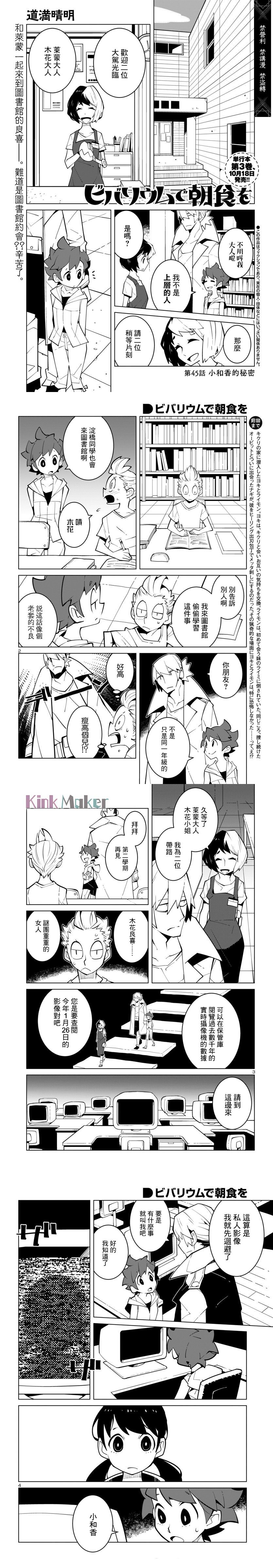 生态箱中吃早餐 第45话 第1页