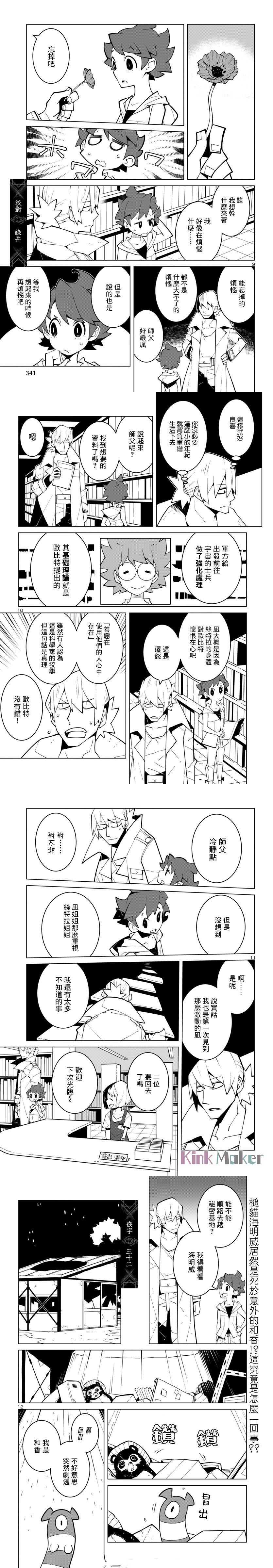 生态箱中吃早餐 第45话 第3页