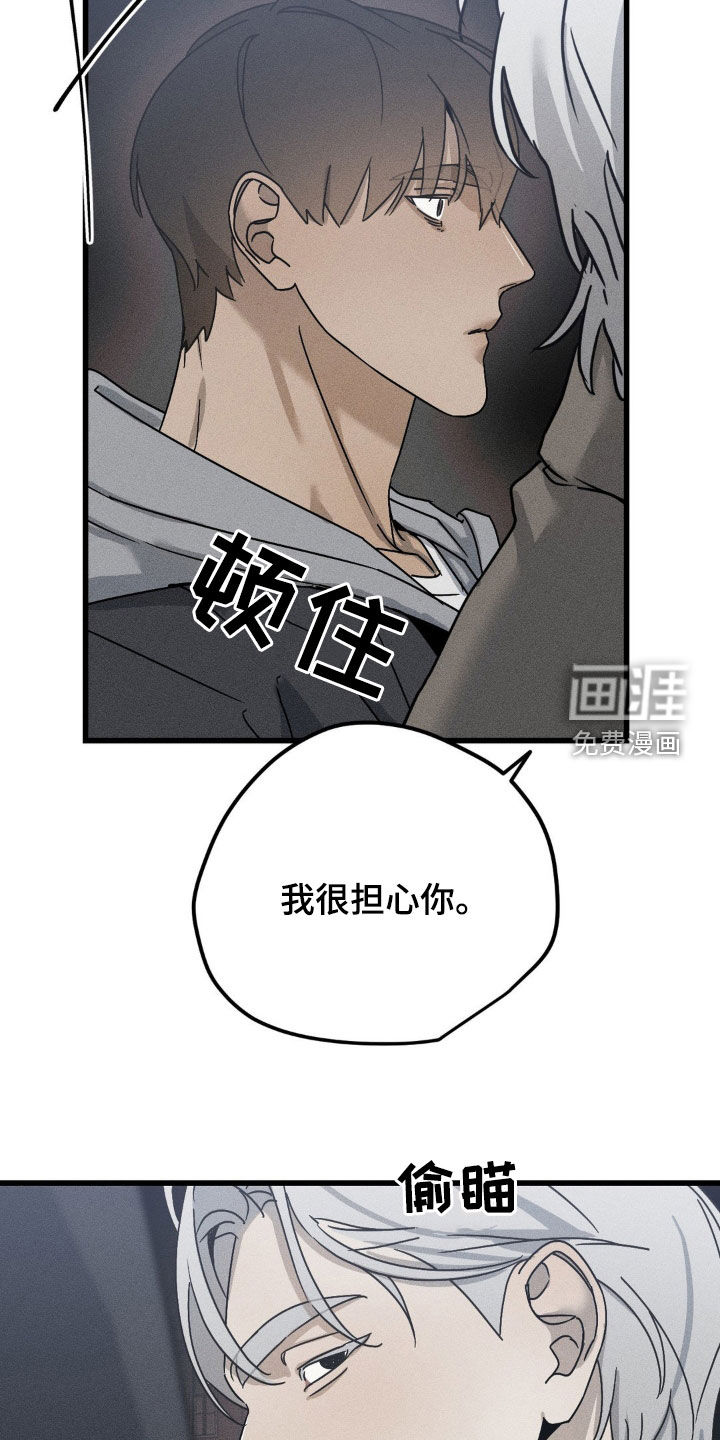 战争后遗症 第25话 第22页