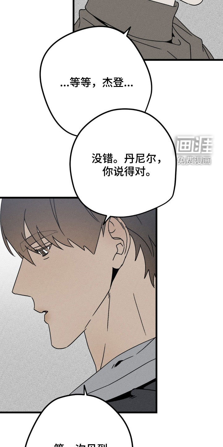 战争后遗症 第30话 第14页