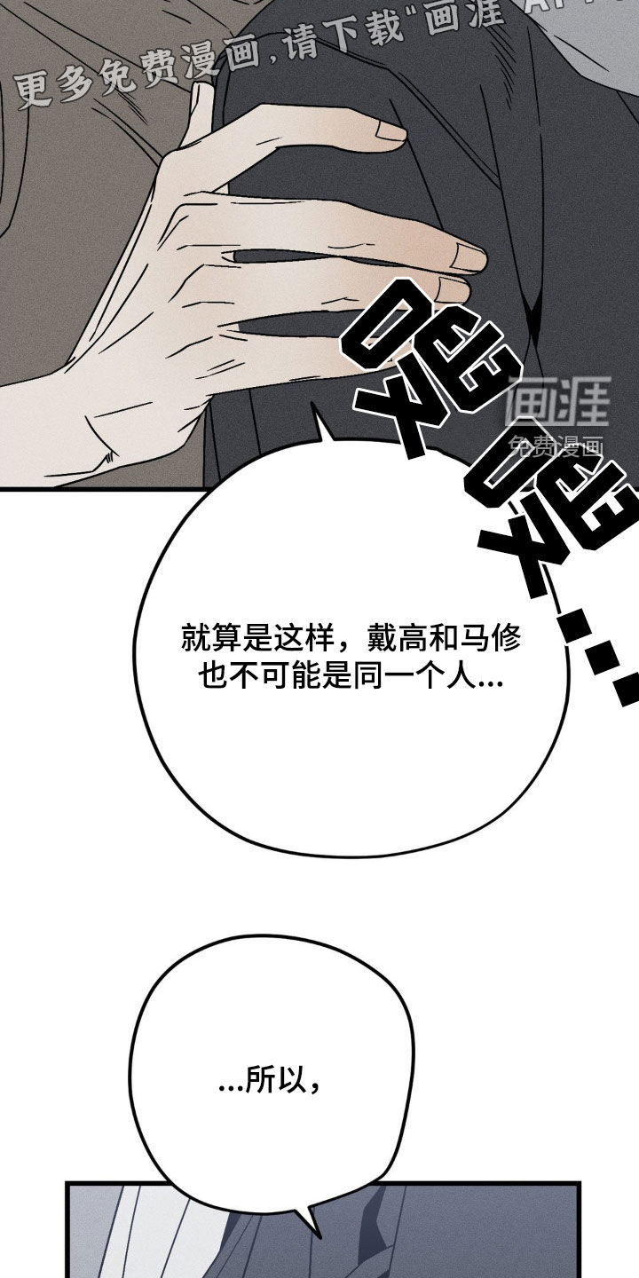 战争后遗症 第30话 第4页