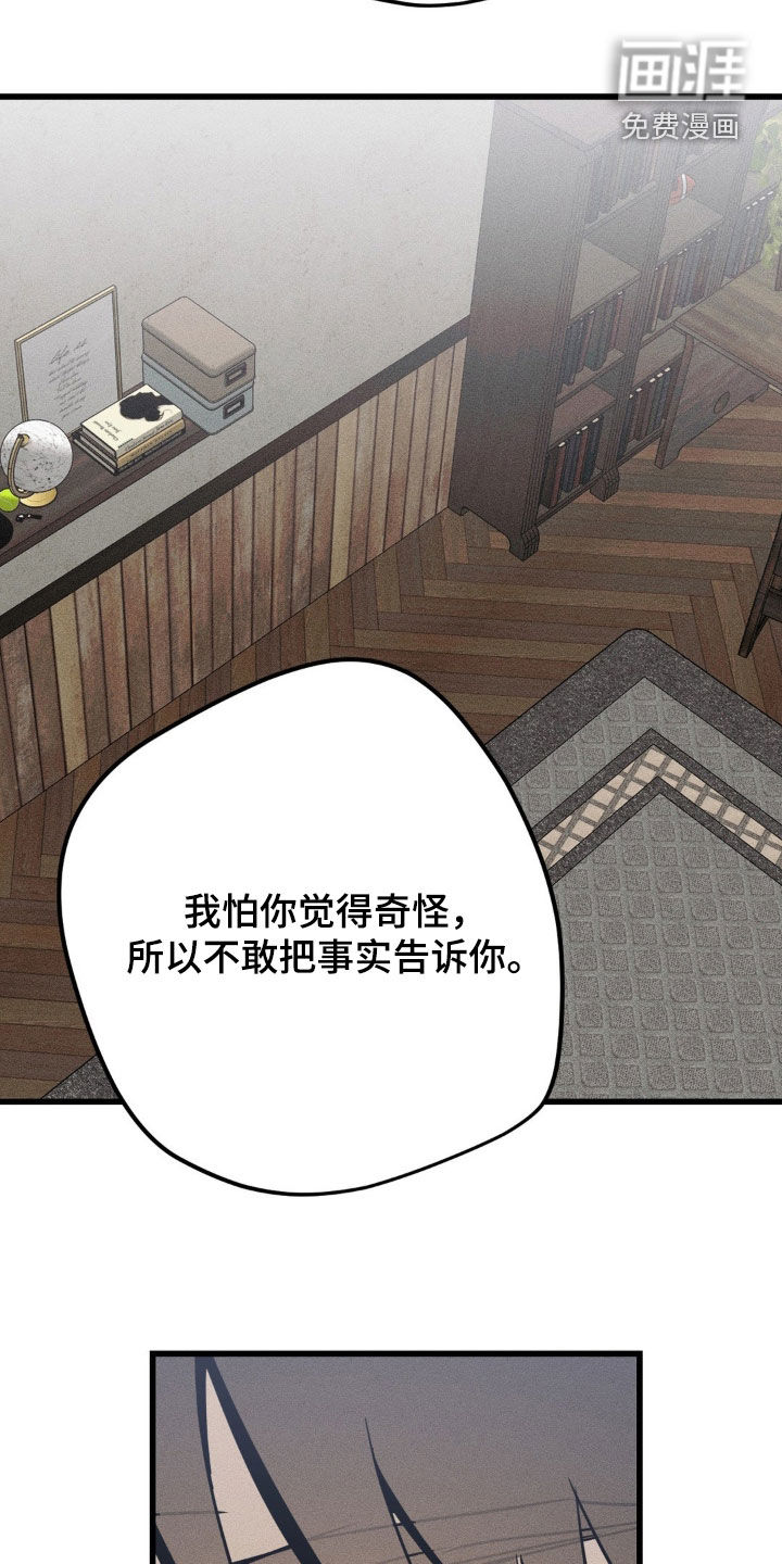 战争后遗症 第33话 第13页