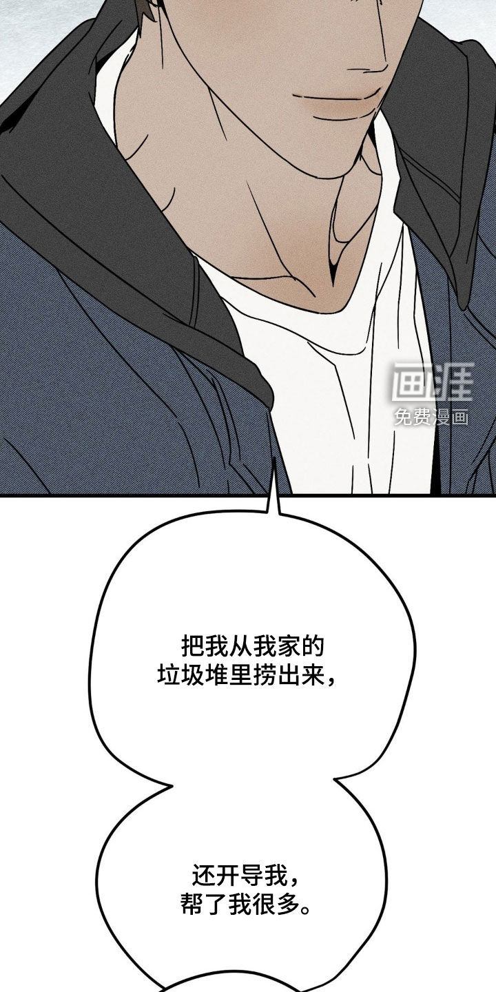 战争后遗症 第36话 第8页