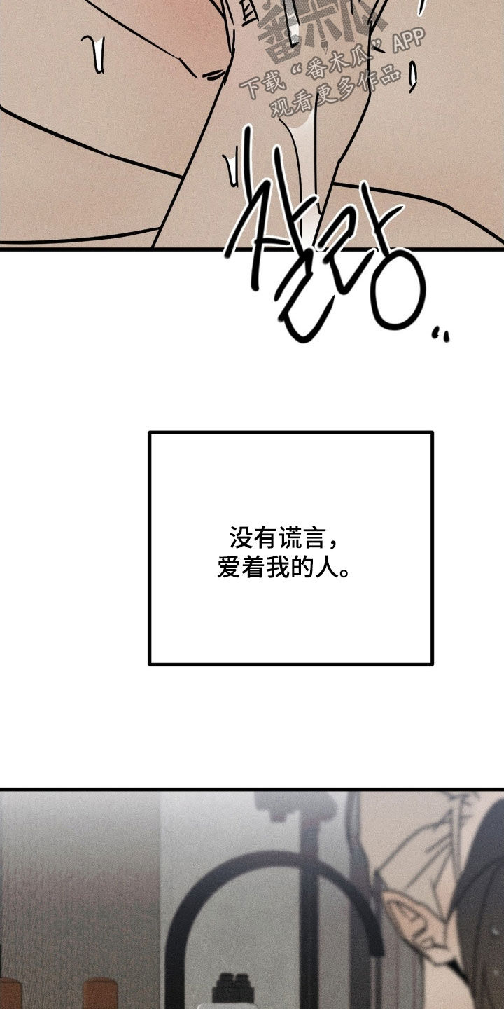 战争后遗症 第45话 第25页