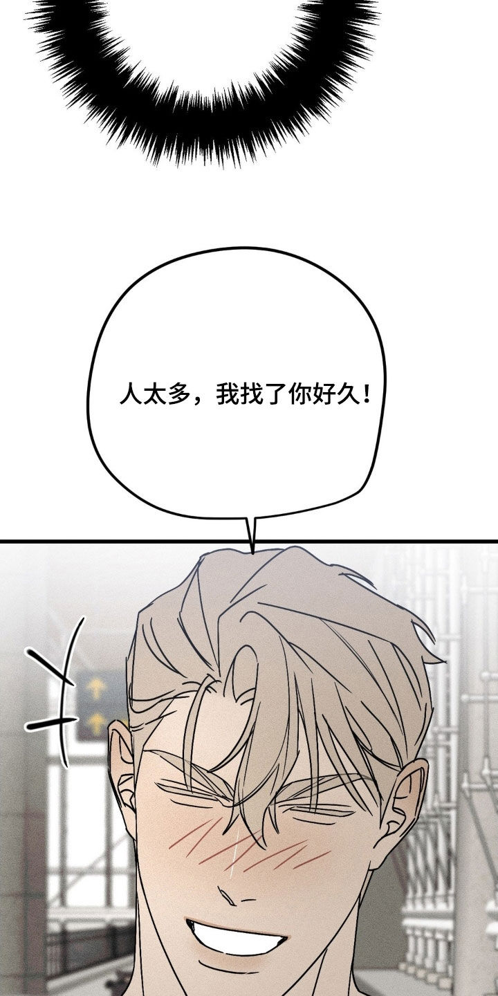 战争后遗症 第43话 第23页