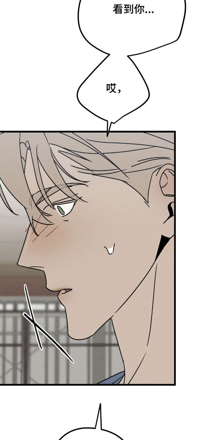 战争后遗症 第43话 第25页