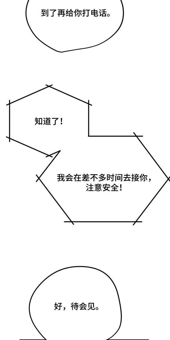 战争后遗症 第43话 第4页