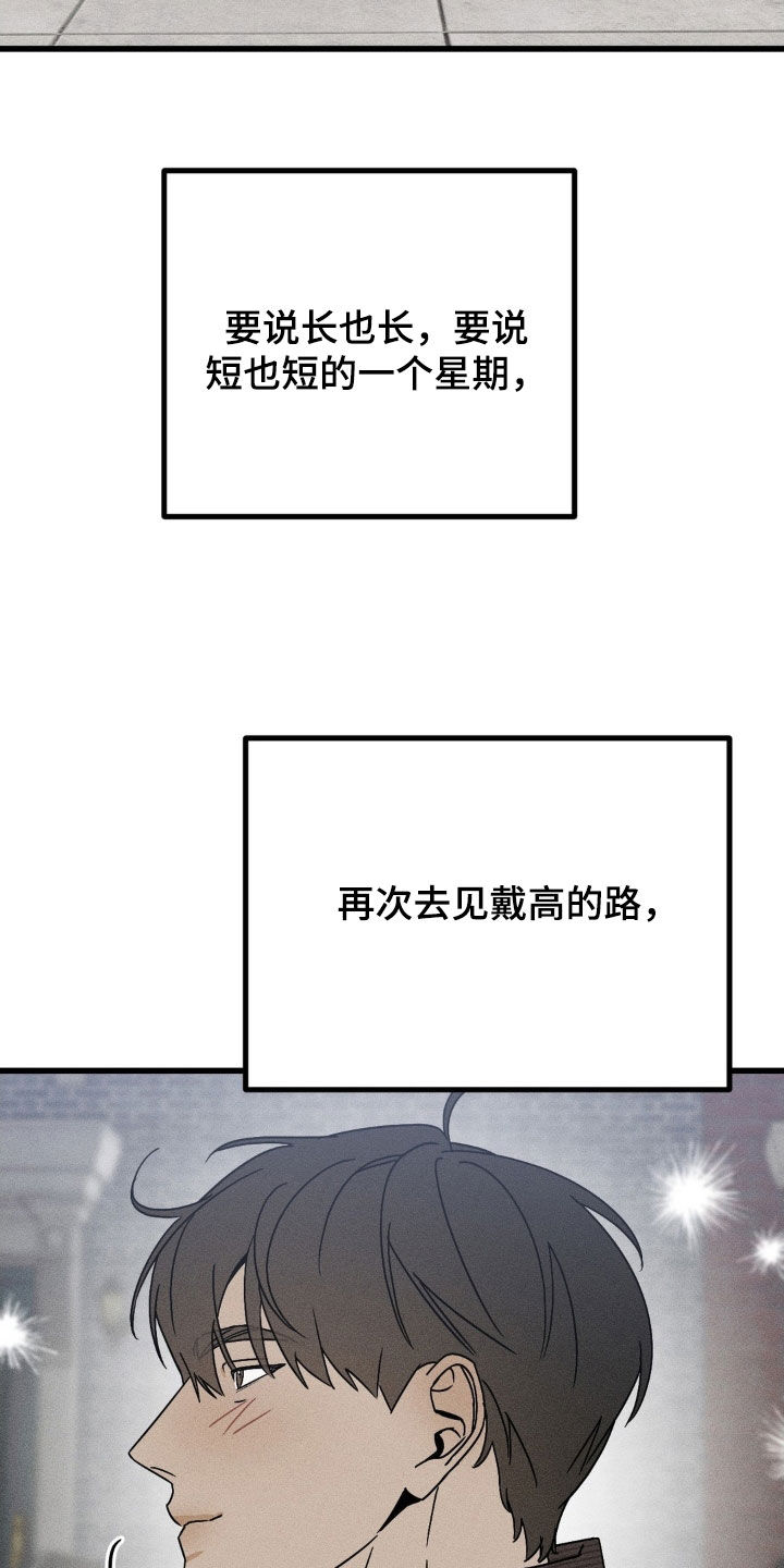 战争后遗症 第43话 第8页