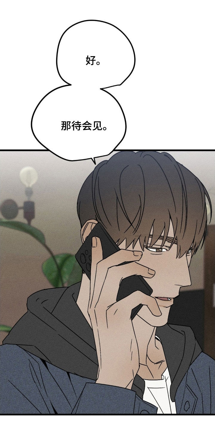 战争后遗症 第40话 第21页