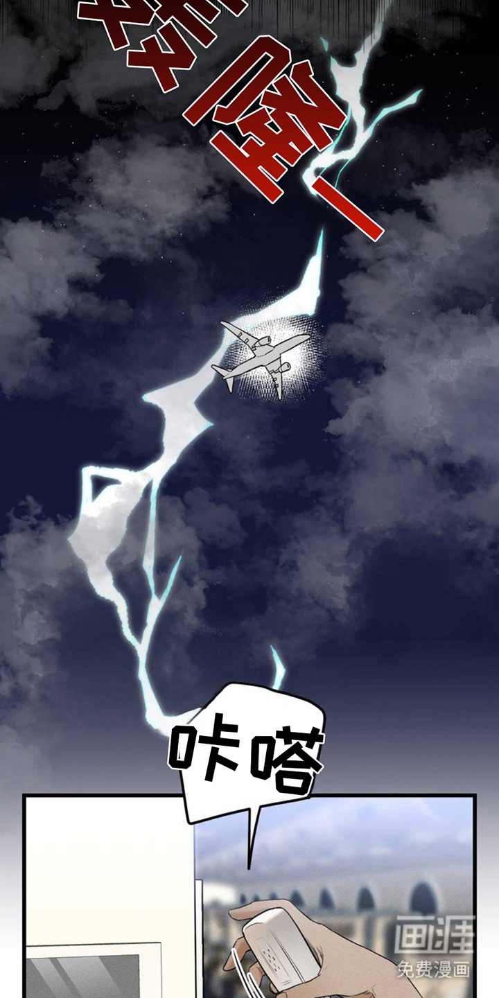 战争后遗症 第1话 第15页