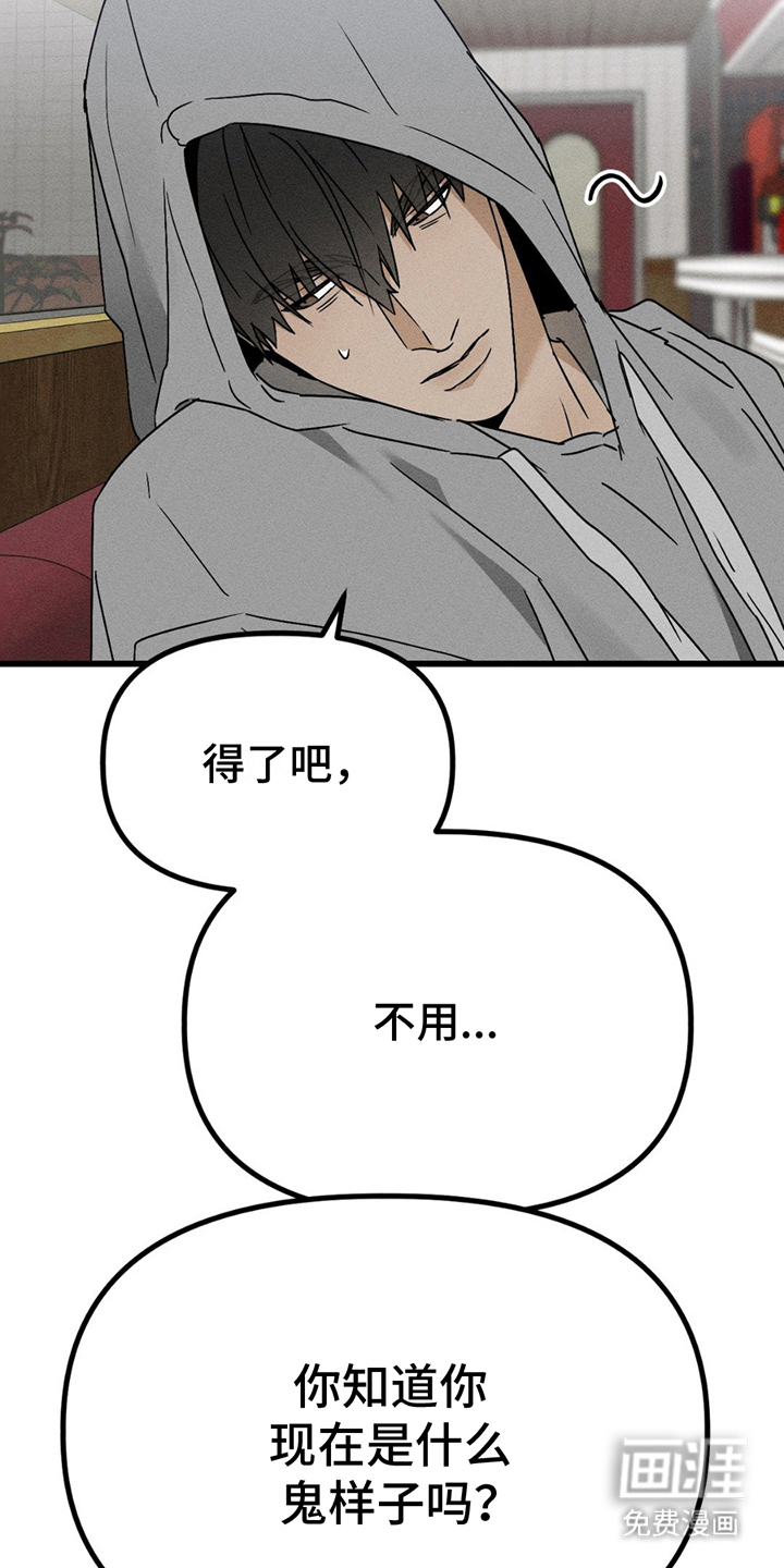 战争后遗症 第8话 第21页