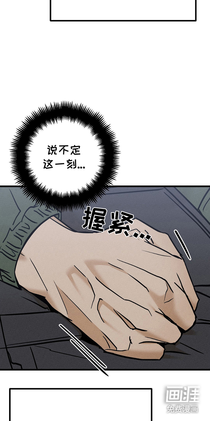 战争后遗症 第8话 第5页