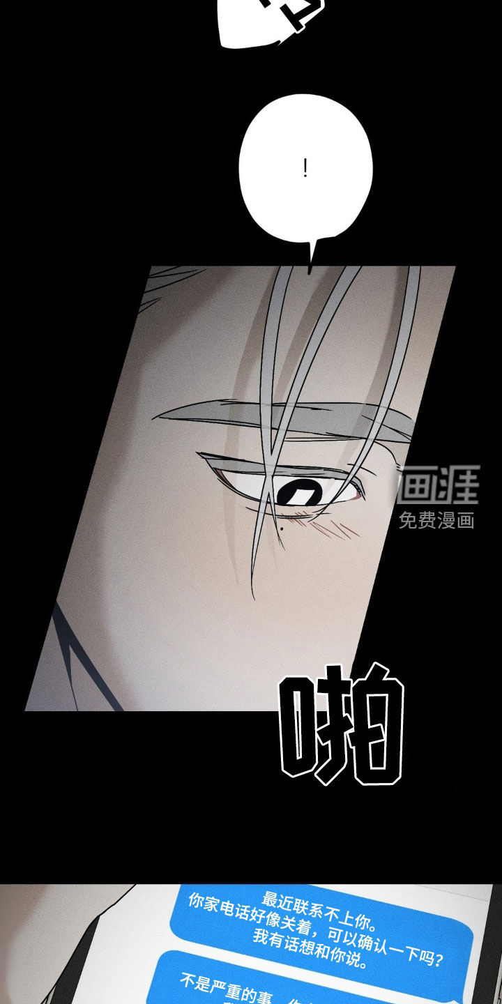 战争后遗症 第18话 第13页