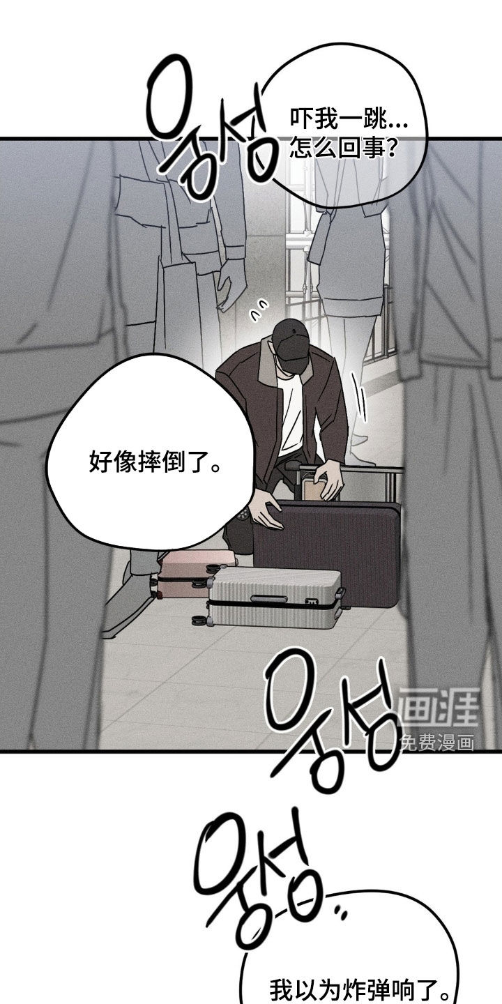 战争后遗症 第38话 第15页