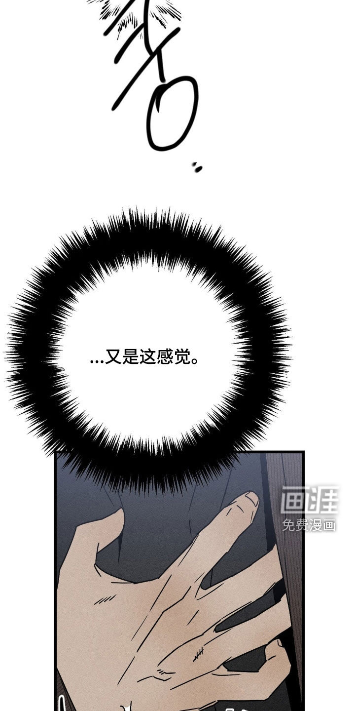 战争后遗症 第38话 第17页