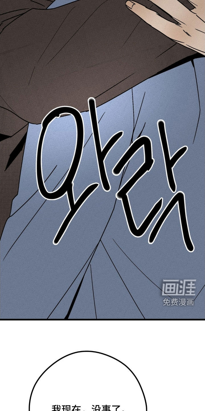 战争后遗症 第38话 第27页