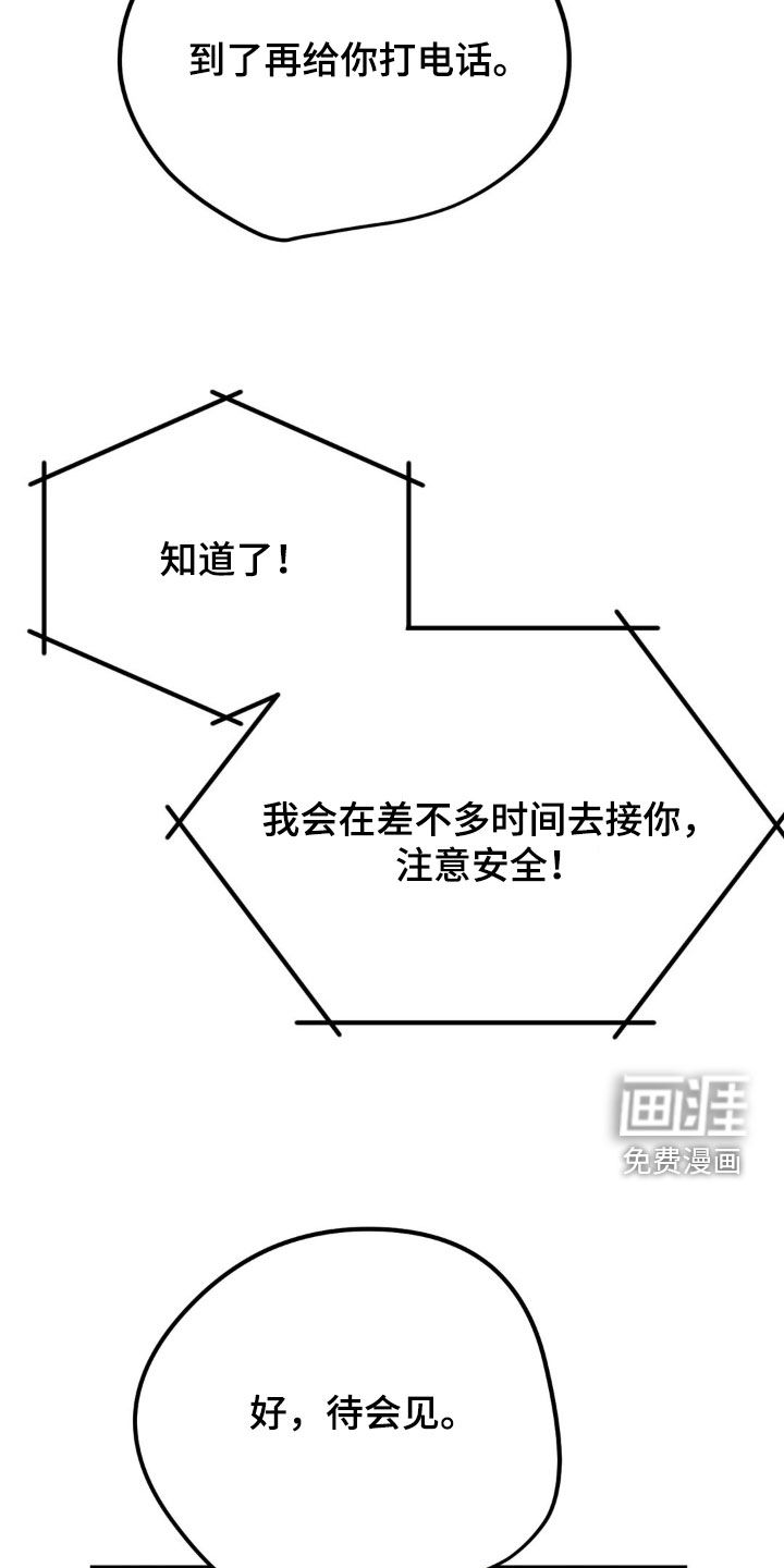 战争后遗症 第38话 第4页