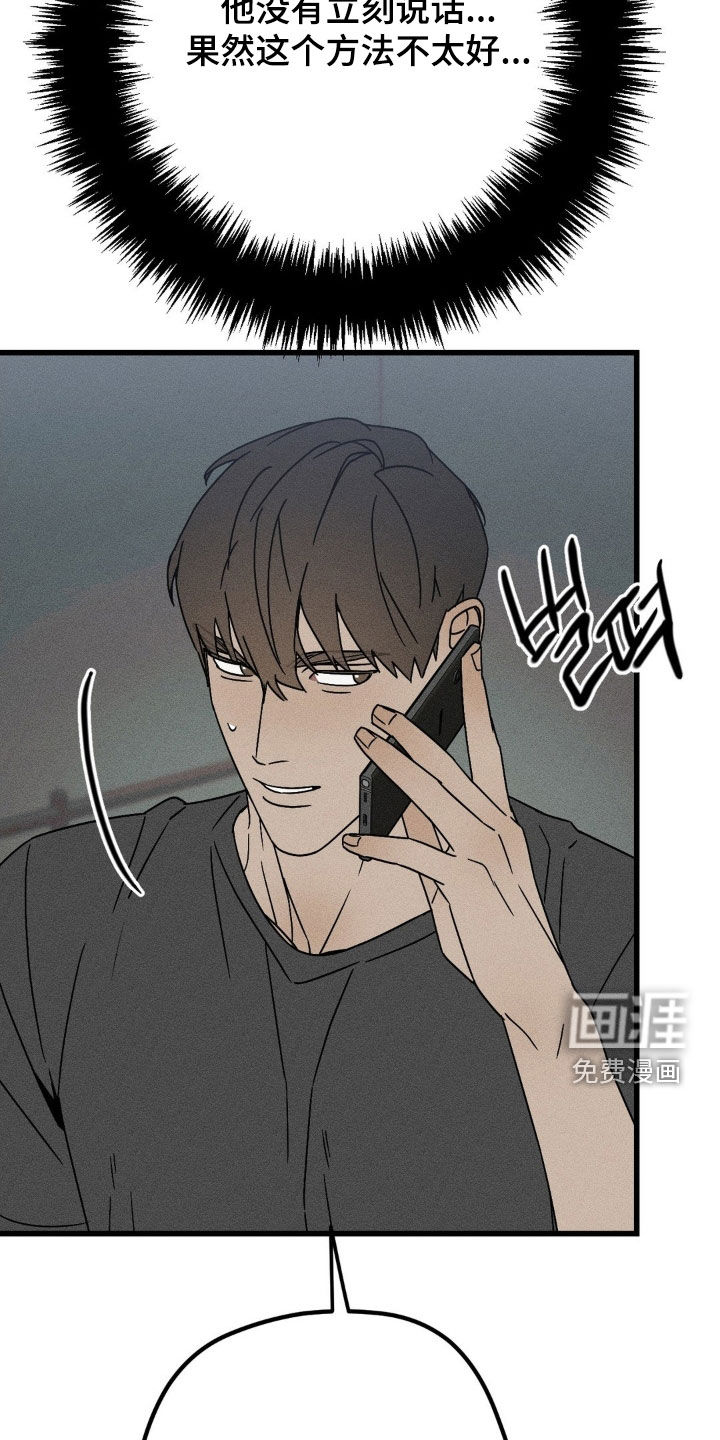 战争后遗症 第37话 第23页