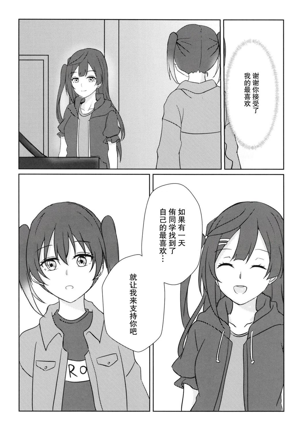 尝一口你说的爱我 第1话 第14页