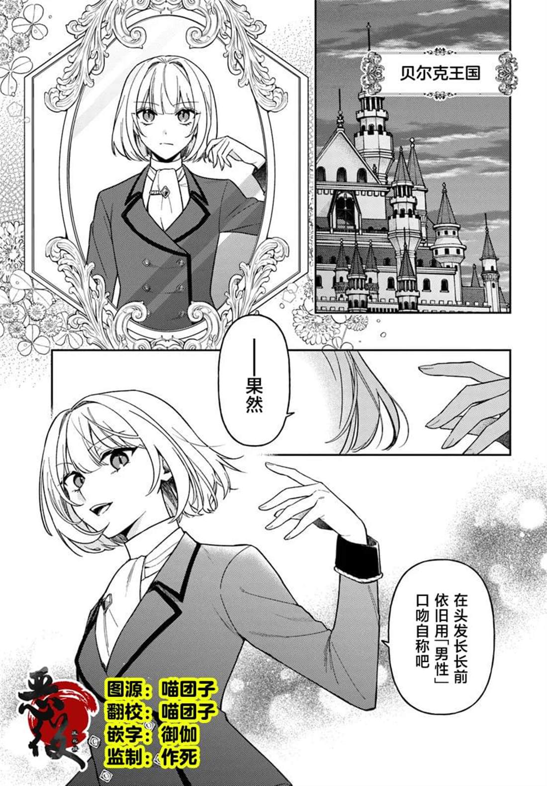 贵腐人罗莎在暗中守护爱 第19话 第1页