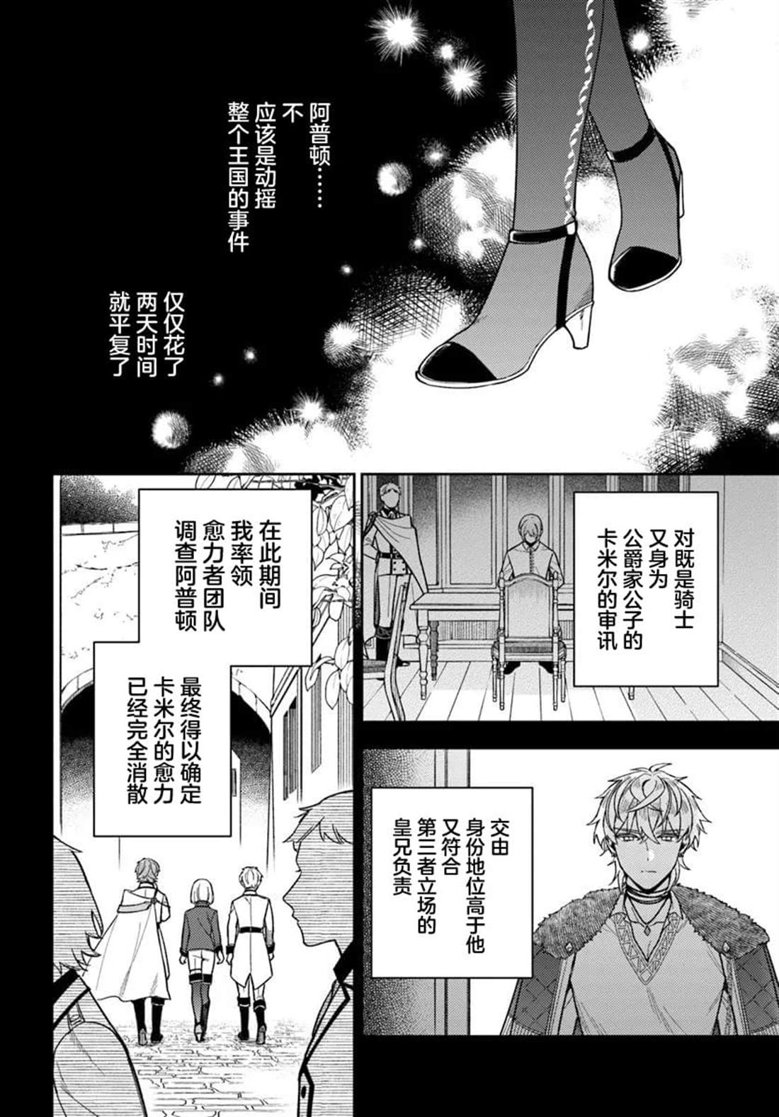 贵腐人罗莎在暗中守护爱 第19话 第2页