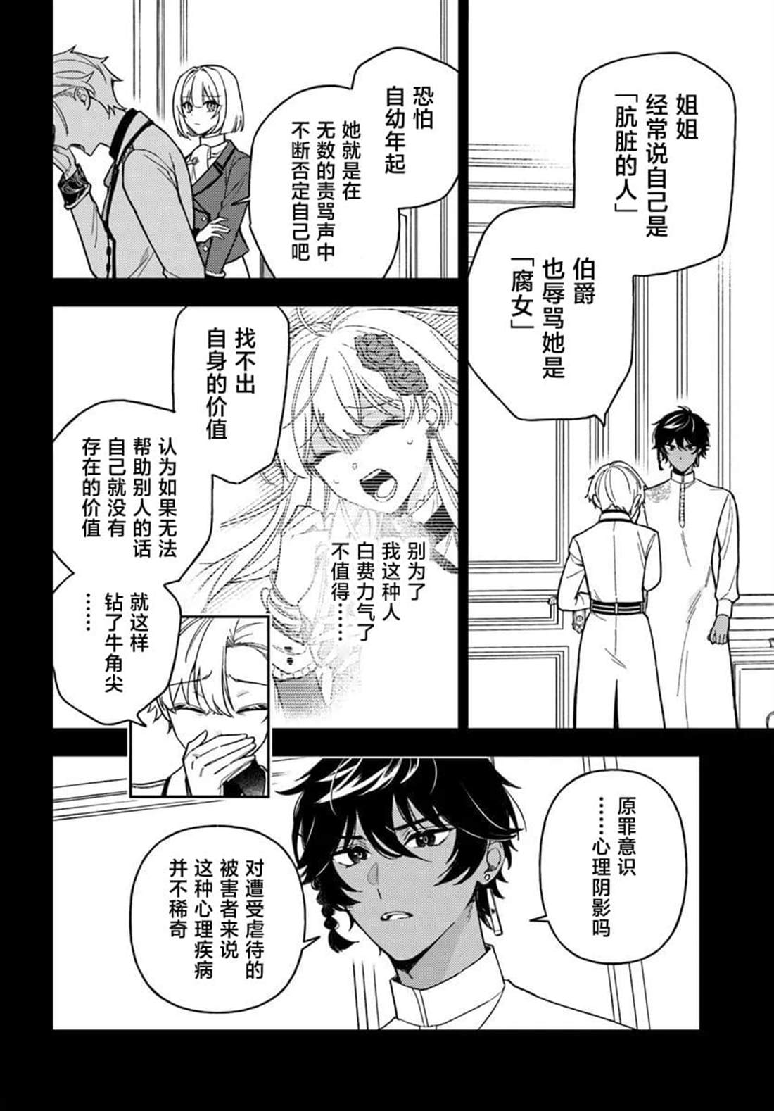 贵腐人罗莎在暗中守护爱 第19话 第12页