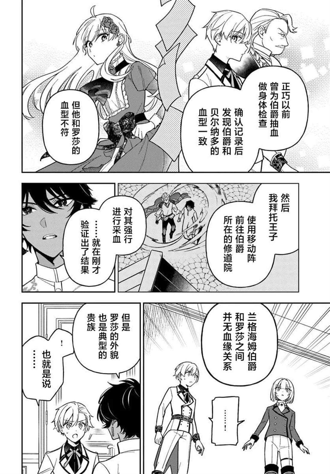 贵腐人罗莎在暗中守护爱 第19话 第22页