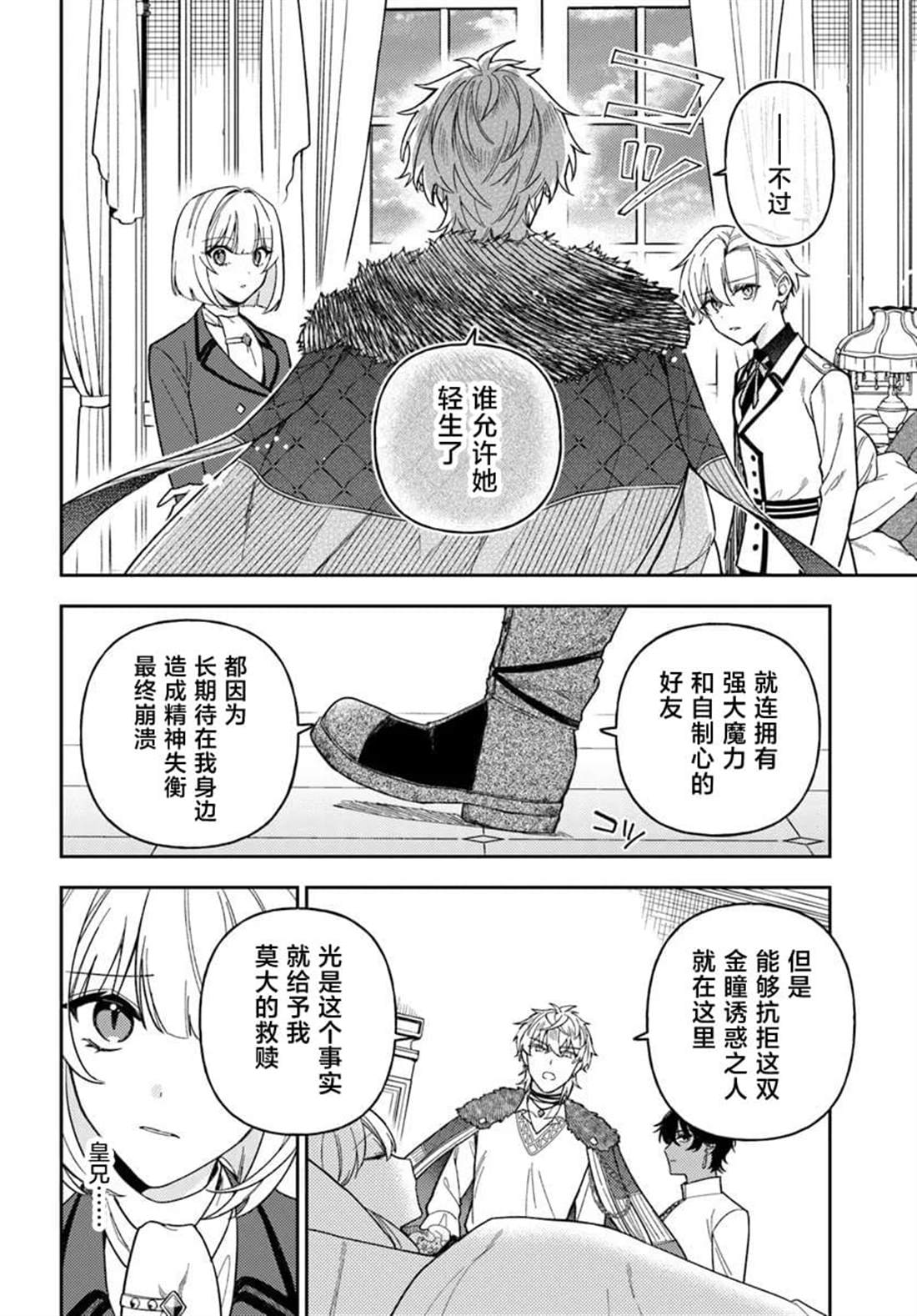 贵腐人罗莎在暗中守护爱 第19话 第26页