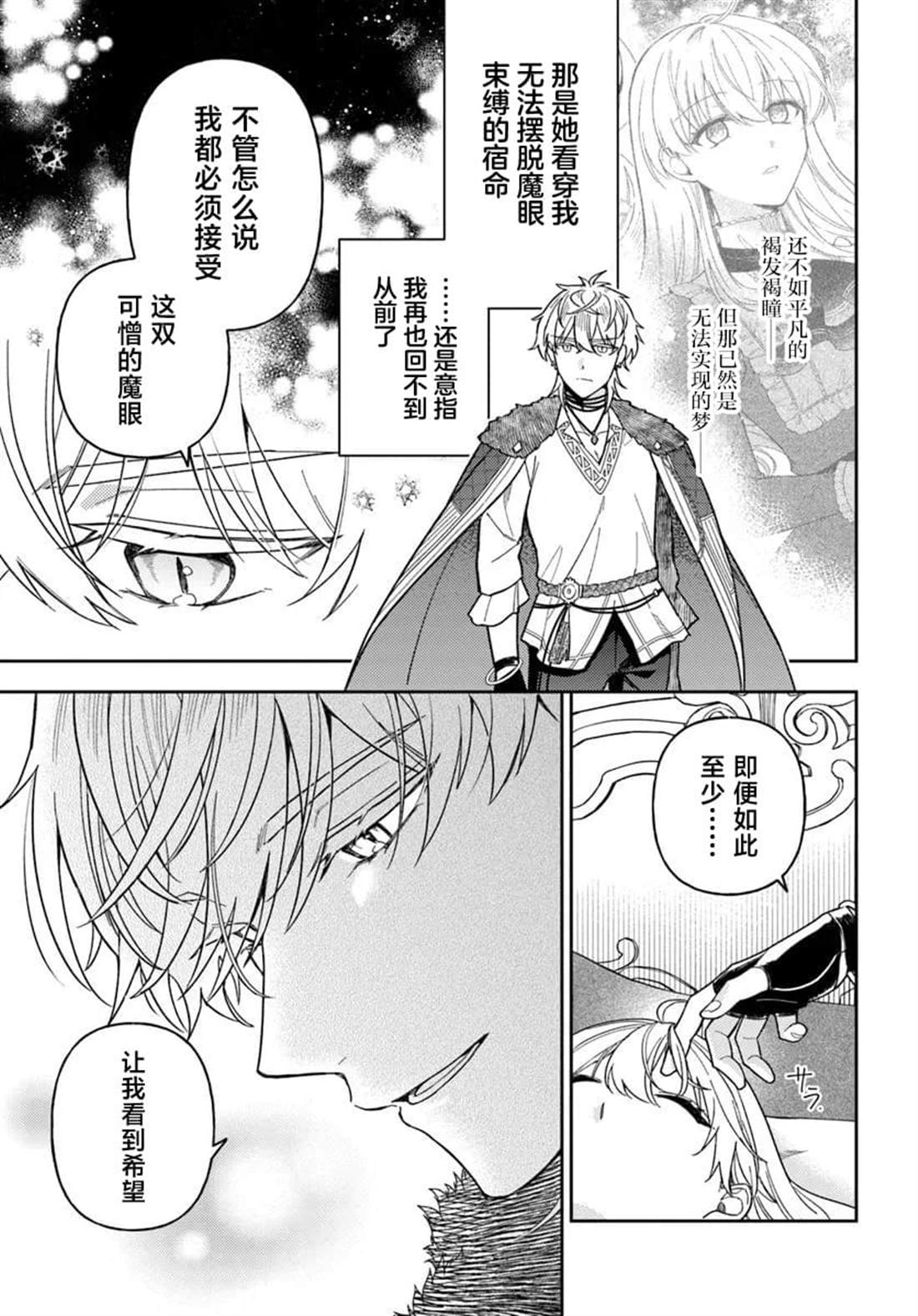 贵腐人罗莎在暗中守护爱 第19话 第27页