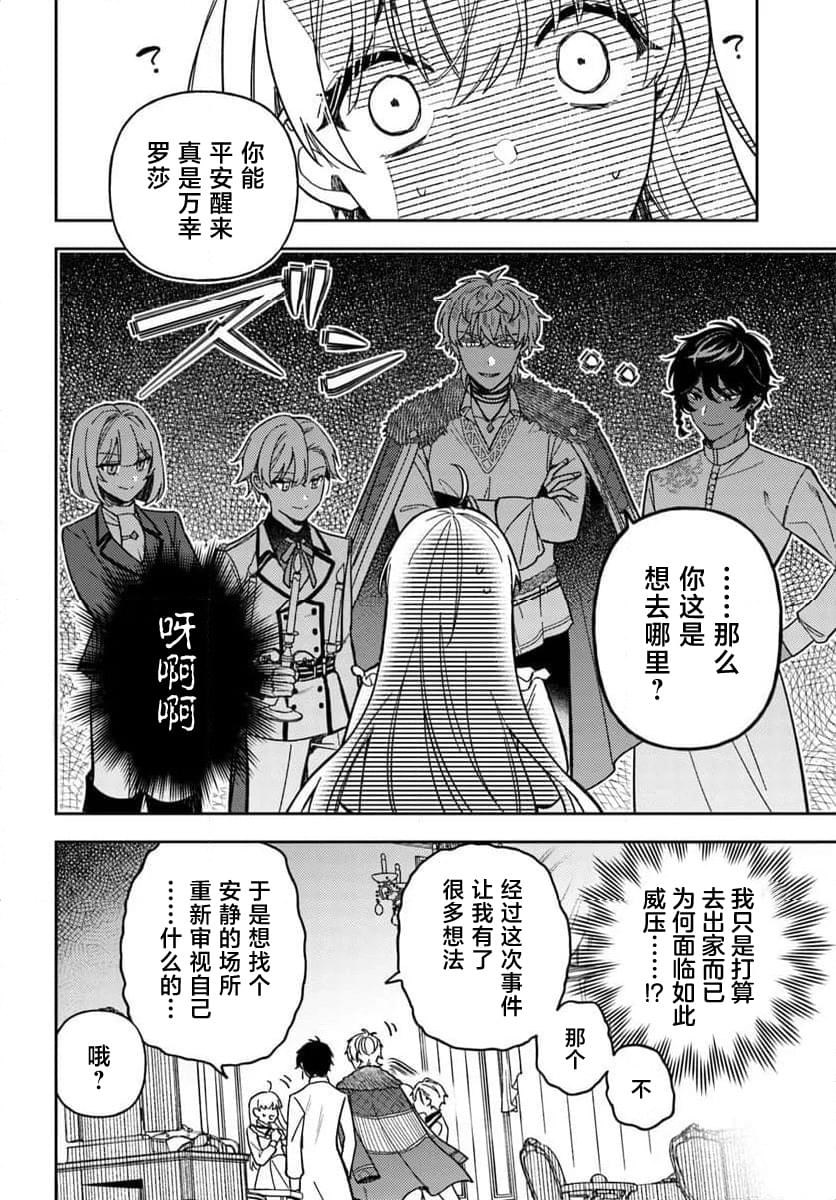 贵腐人罗莎在暗中守护爱 第20话 第13页