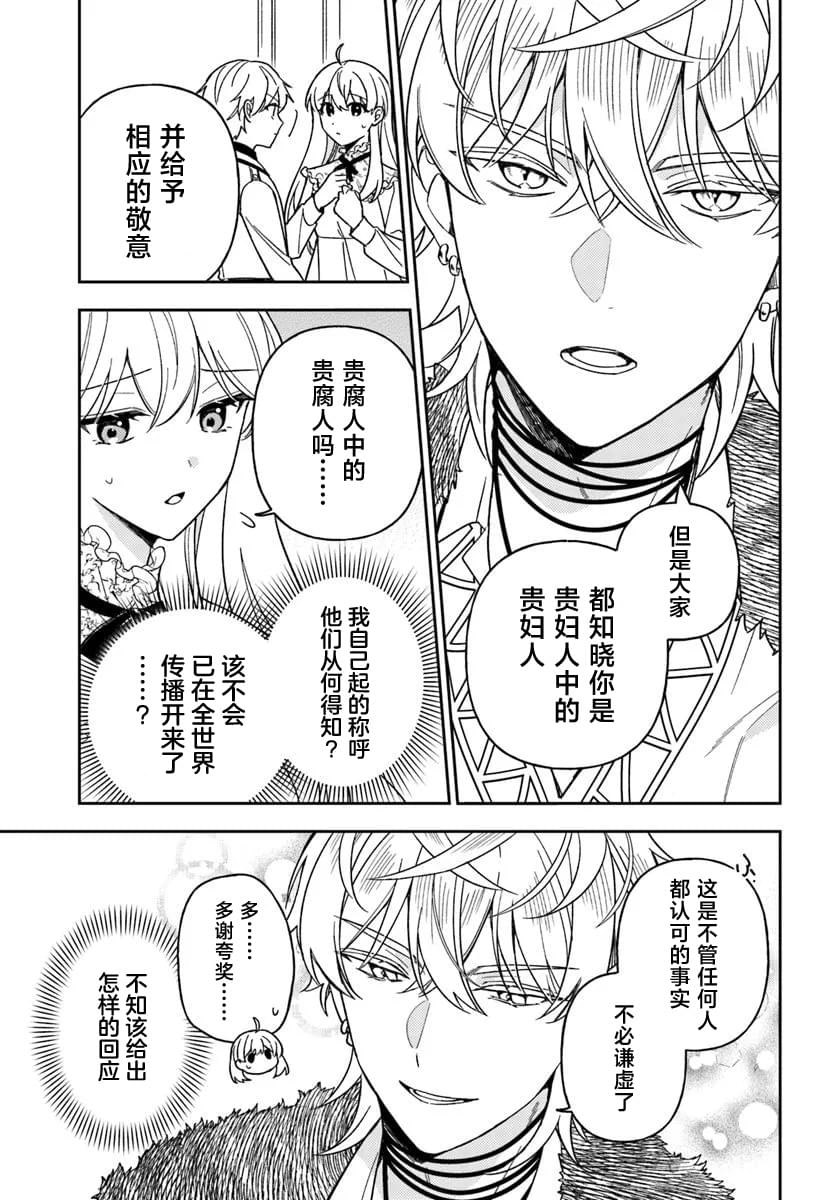 贵腐人罗莎在暗中守护爱 第20话 第18页