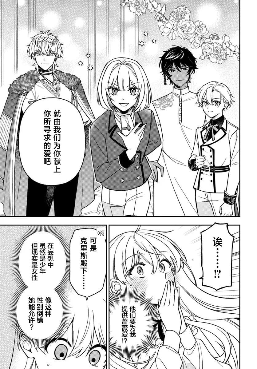 贵腐人罗莎在暗中守护爱 第20话 第20页