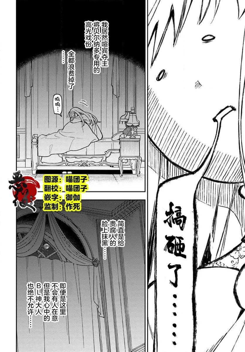 贵腐人罗莎在暗中守护爱 第20话 第3页