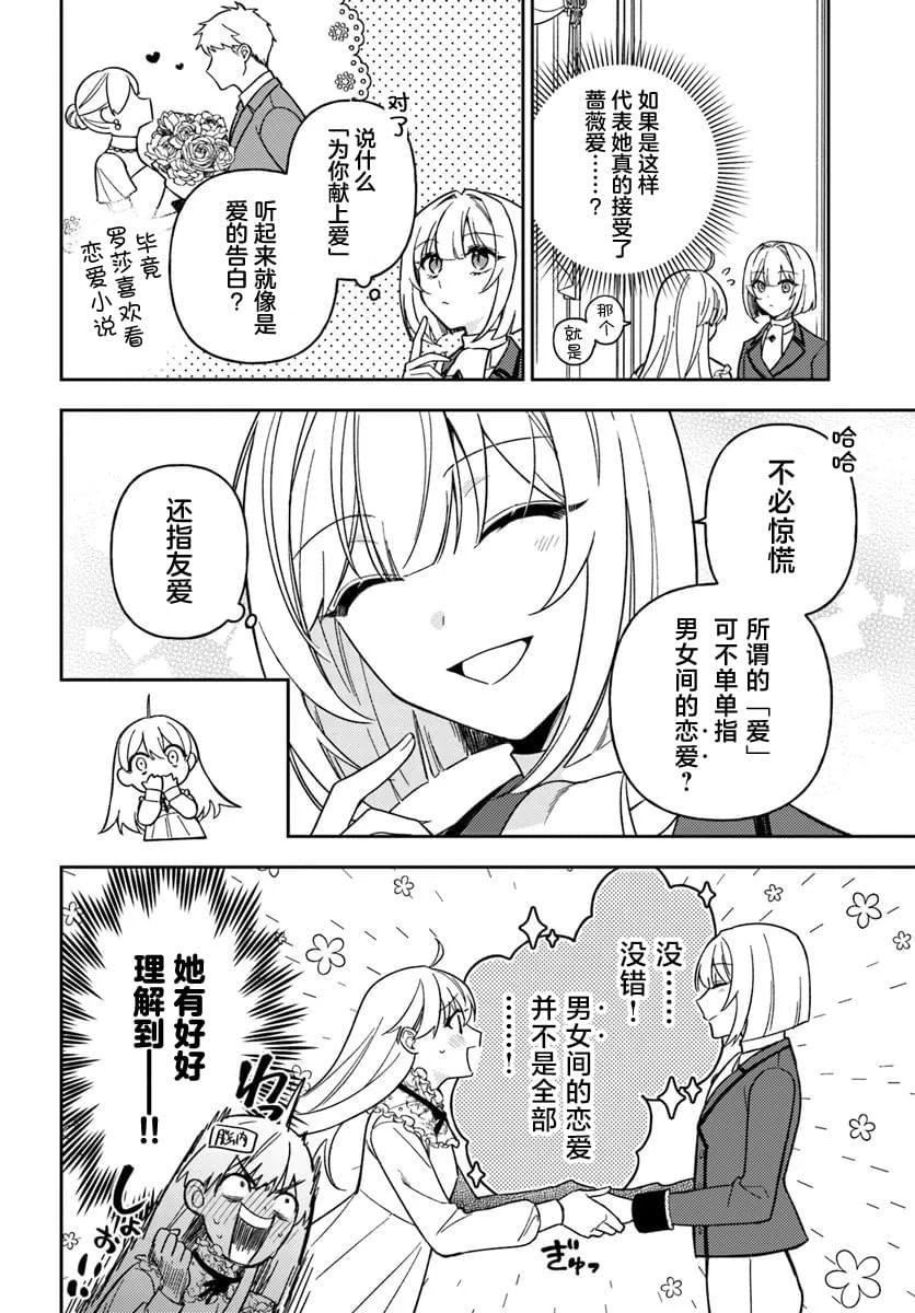 贵腐人罗莎在暗中守护爱 第20话 第21页