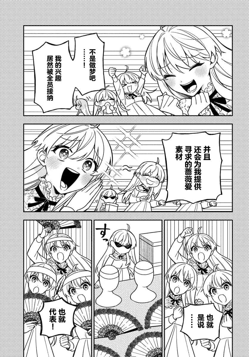 贵腐人罗莎在暗中守护爱 第20话 第22页
