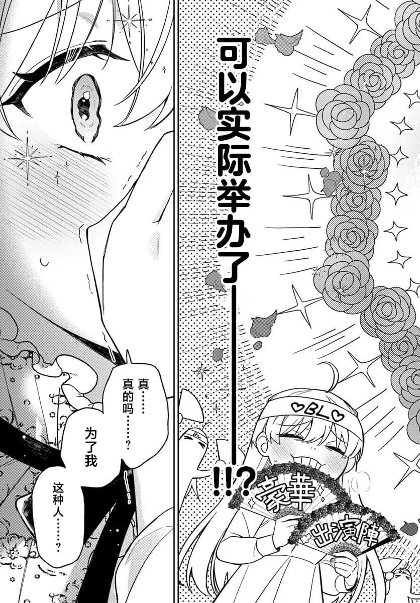 贵腐人罗莎在暗中守护爱 第20话 第24页