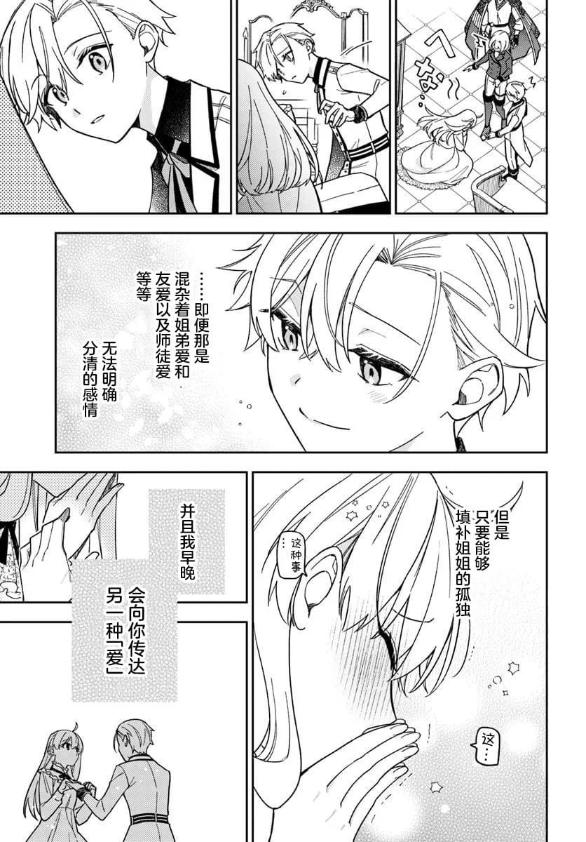 贵腐人罗莎在暗中守护爱 第20话 第26页