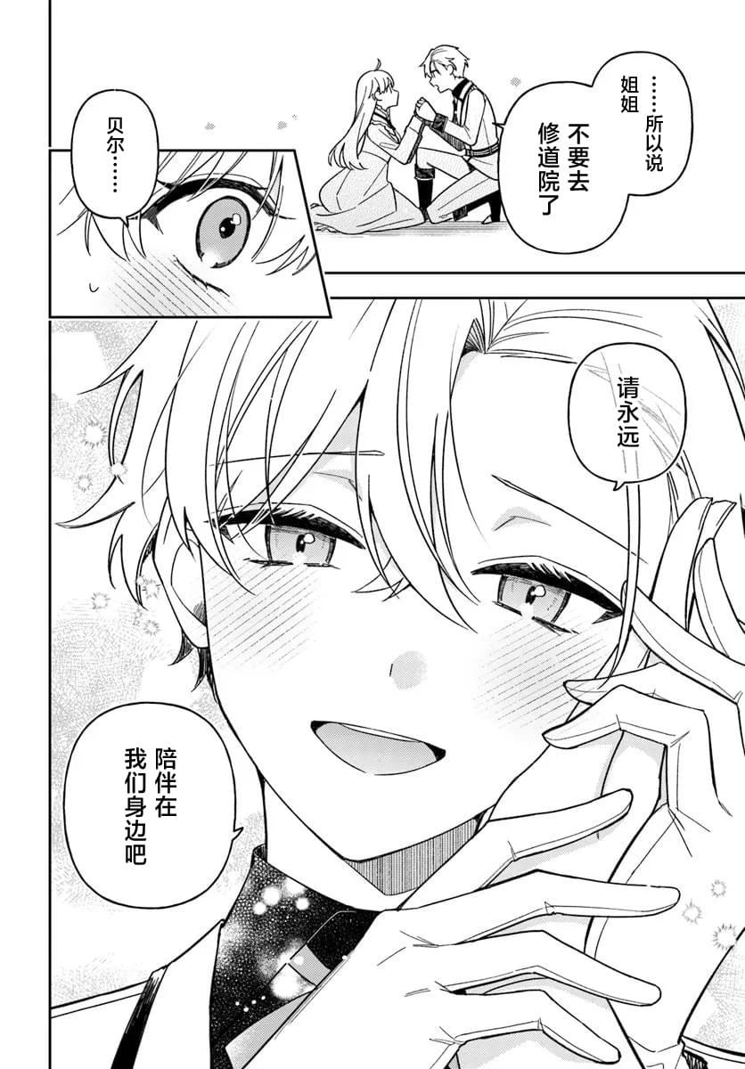 贵腐人罗莎在暗中守护爱 第20话 第27页