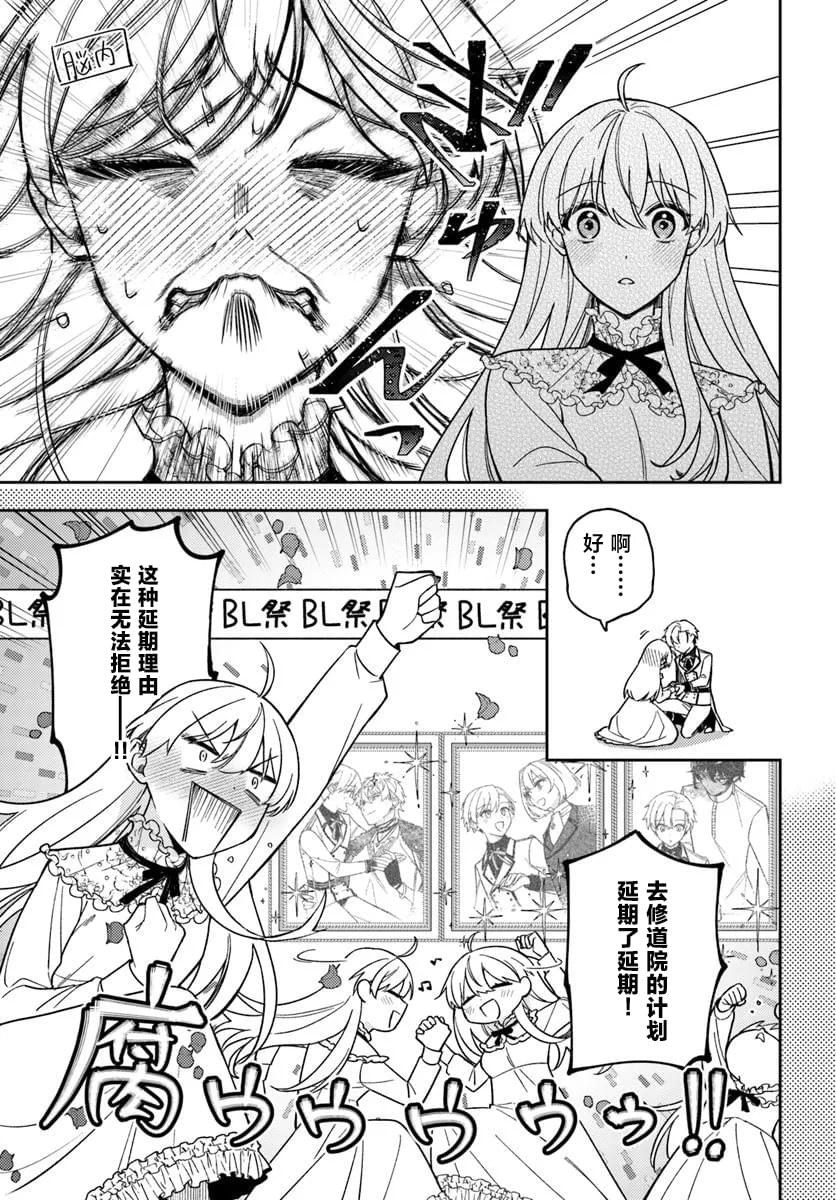 贵腐人罗莎在暗中守护爱 第20话 第28页