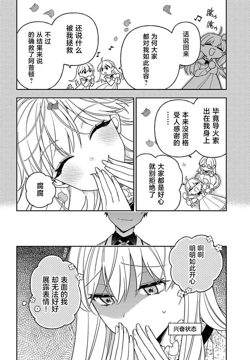 贵腐人罗莎在暗中守护爱 第20话 第29页